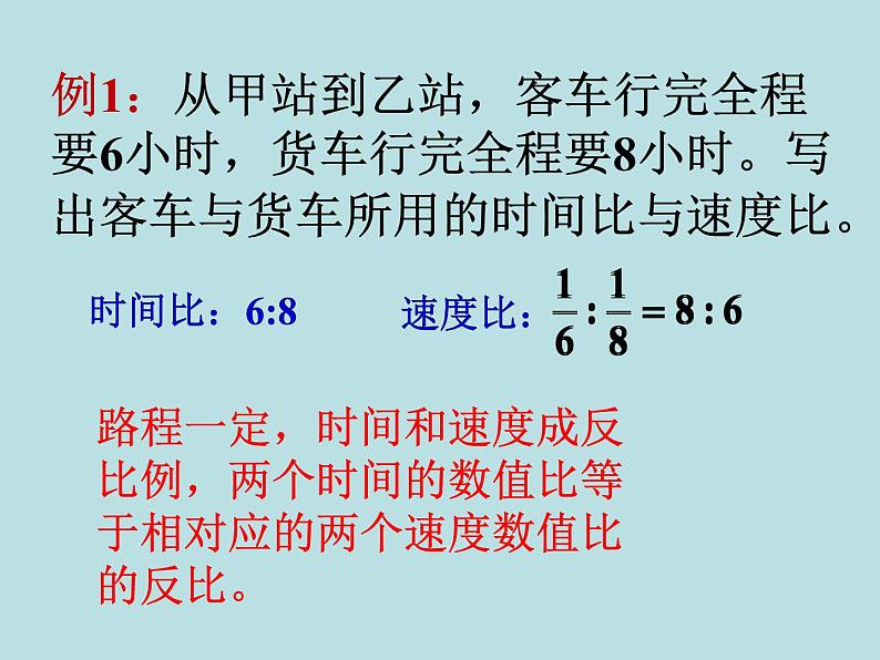 浙教版 六年级下册数学课件-反比例（二）103