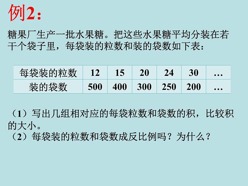 浙教版 六年级下册数学课件-反比例（二）104