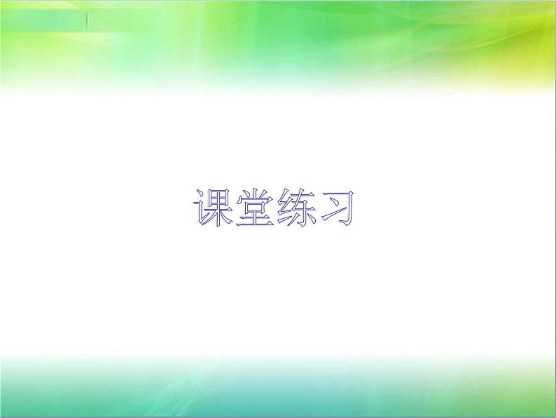 浙教版 六年级下册数学课件-位置的确定1(共10张PPT)课件05