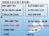 加减运算PPT课件免费下载