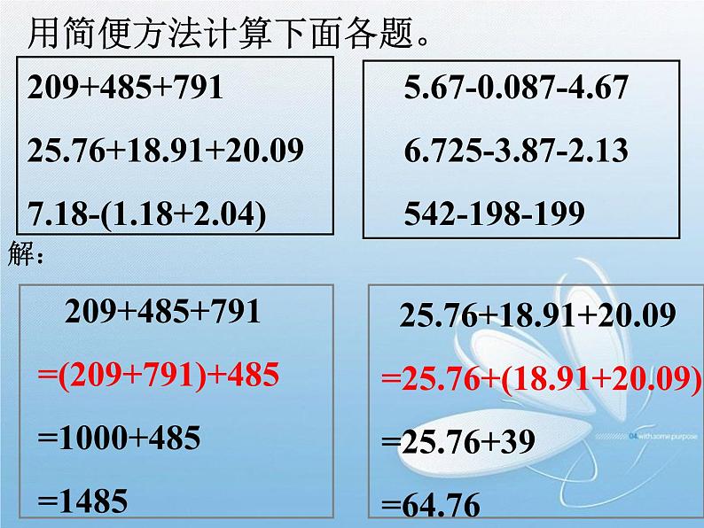 加减运算PPT课件免费下载04