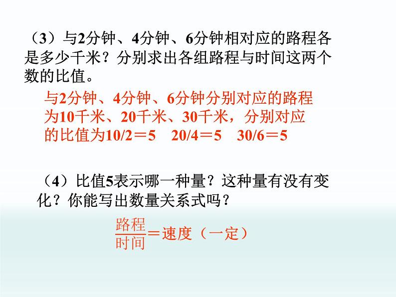 浙教版 六年级下册数学课件-正比例（一）2(共14张PPT)课件05