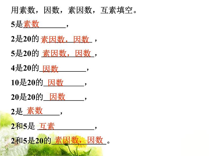 浙教版 六年级下册数学课件-数的整除1(共13张PPT)课件04