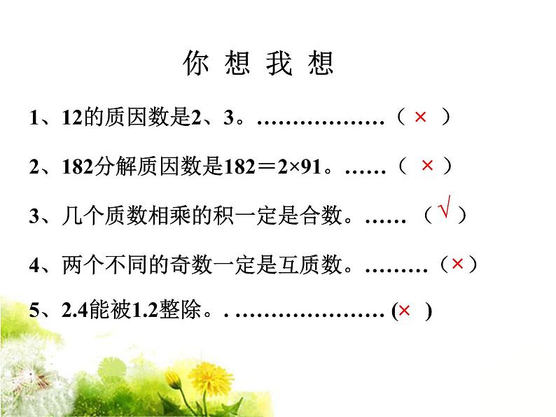 浙教版 六年级下册数学课件-数的整除1(共13张PPT)课件06