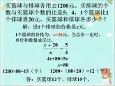 浙教版 六年级下册数学课件-应用问题2(共14张PPT)课件