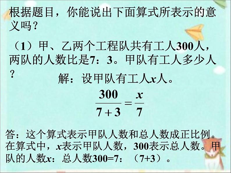 浙教版 六年级下册数学课件-应用问题2(共14张PPT)课件04