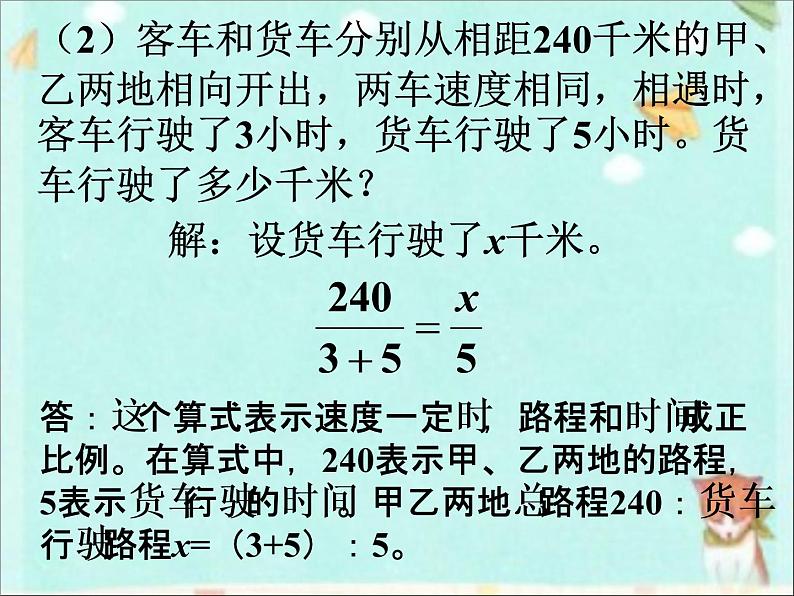 浙教版 六年级下册数学课件-应用问题2(共14张PPT)课件05