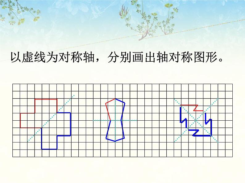 浙教版 六年级下册数学课件-图形的变换2(共13张PPT)课件05