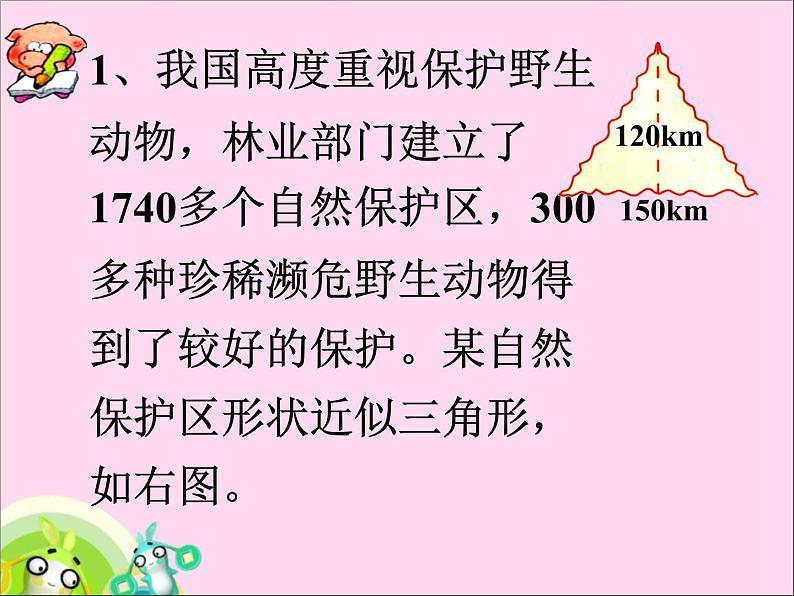 浙教版 六年级下册数学课件-环境保护中的数学问题2(共15张PPT)课件第3页