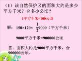 浙教版 六年级下册数学课件-环境保护中的数学问题2(共15张PPT)课件