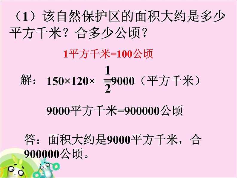 浙教版 六年级下册数学课件-环境保护中的数学问题2(共15张PPT)课件第4页