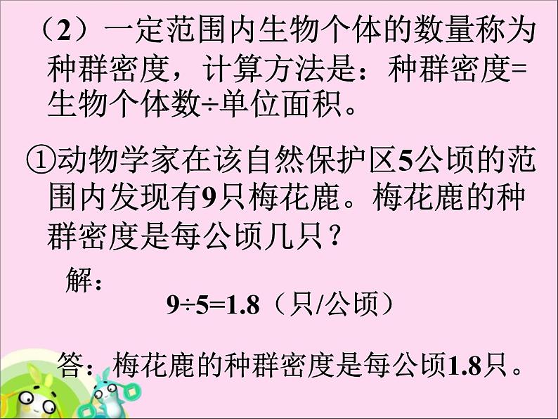 浙教版 六年级下册数学课件-环境保护中的数学问题2(共15张PPT)课件第5页