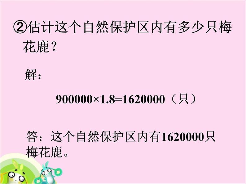 浙教版 六年级下册数学课件-环境保护中的数学问题2(共15张PPT)课件第6页