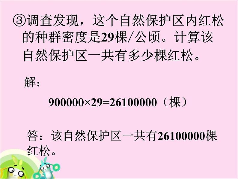 浙教版 六年级下册数学课件-环境保护中的数学问题2(共15张PPT)课件第7页