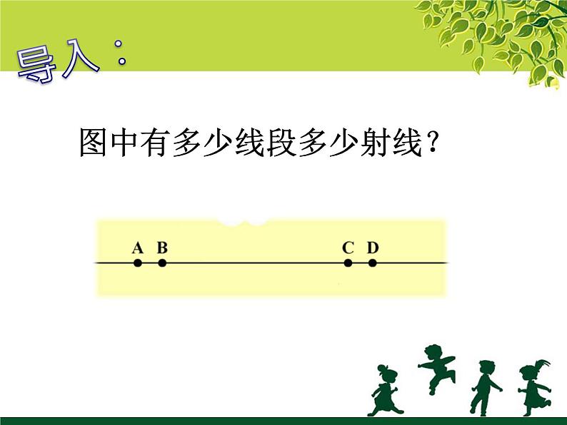 浙教版 六年级下册数学课件-线与角1 (共12张PPT)课件02