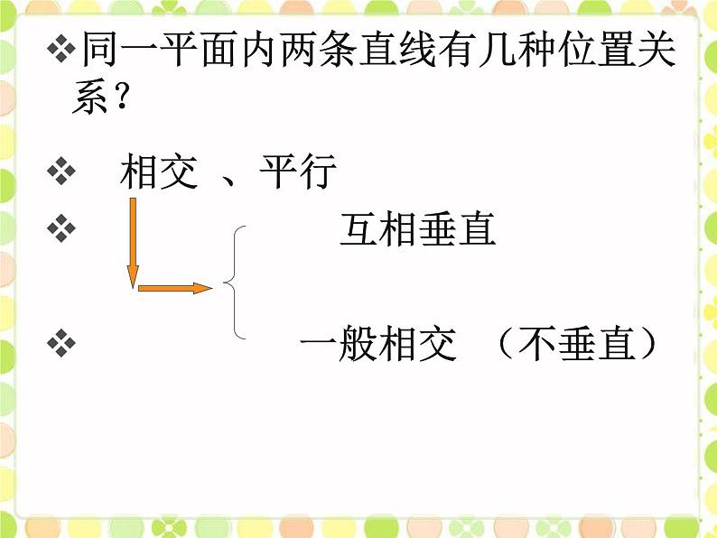 线与角PPT课件免费下载04