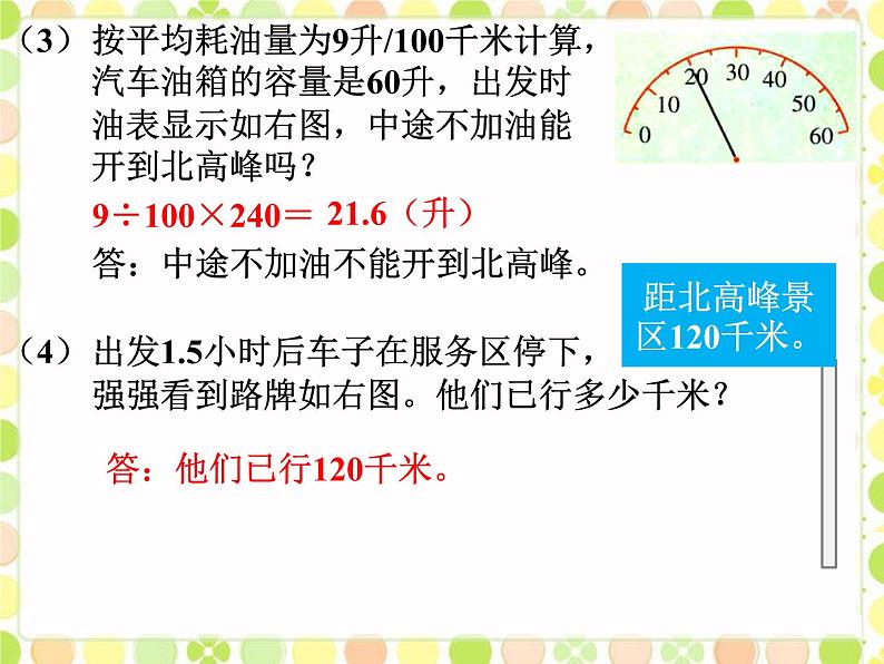 浙教版 六年级下册数学课件-旅游中的数学问题1课件04