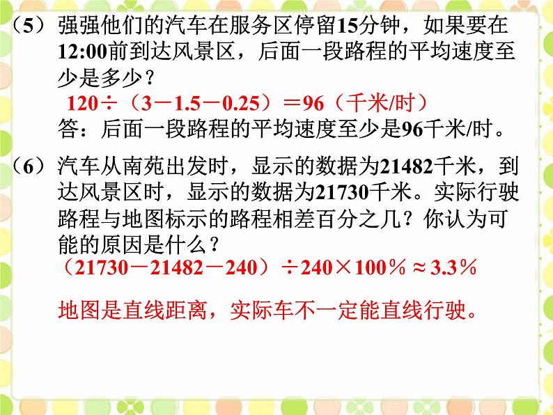 浙教版 六年级下册数学课件-旅游中的数学问题1课件05