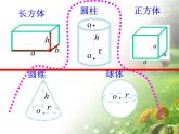 浙教版 六年级下册数学课件-立体图形1(共14张PPT)课件