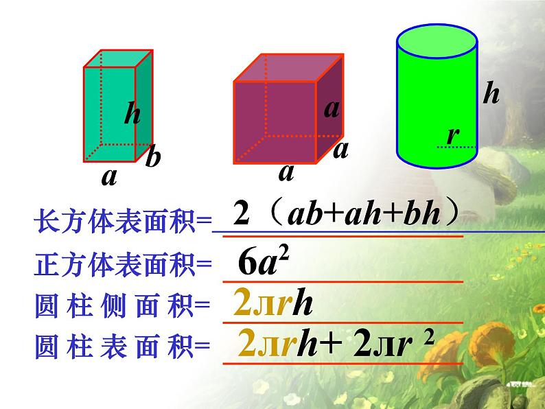 浙教版 六年级下册数学课件-立体图形1(共14张PPT)课件04