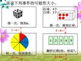 浙教版 六年级下册数学课件-统计与可能性1(共21张PPT)课件