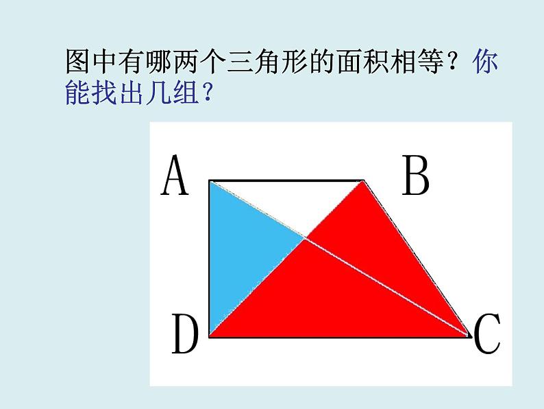 浙教版 六年级下册数学课件-平面图形1(共16张PPT)课件03