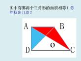 浙教版 六年级下册数学课件-平面图形1(共16张PPT)课件