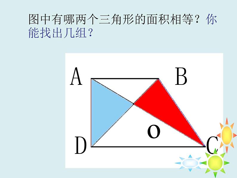 浙教版 六年级下册数学课件-平面图形1(共16张PPT)课件05