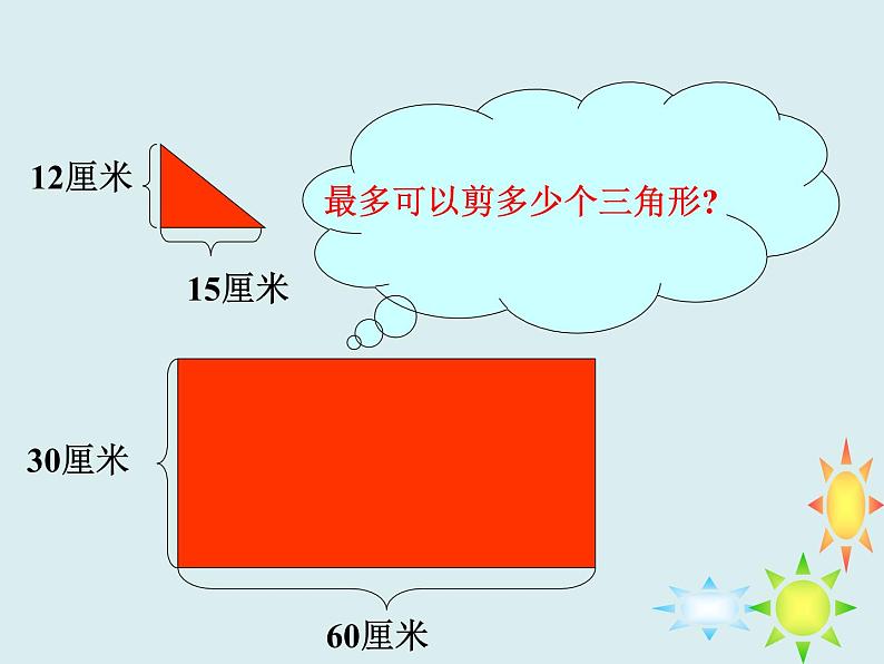 浙教版 六年级下册数学课件-平面图形1(共16张PPT)课件06