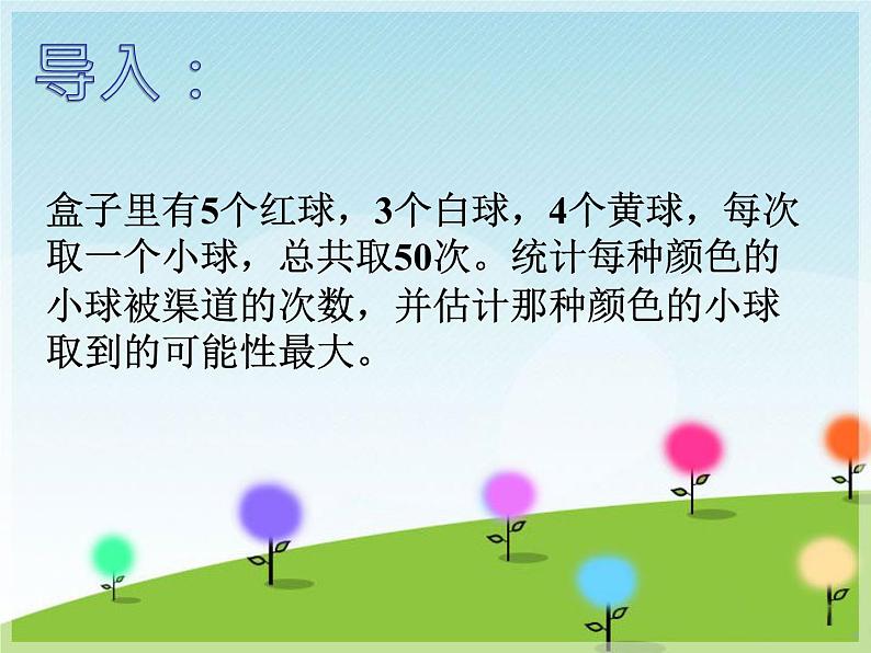 浙教版 六年级下册数学课件-统计与可能性2(共15张PPT)课件02