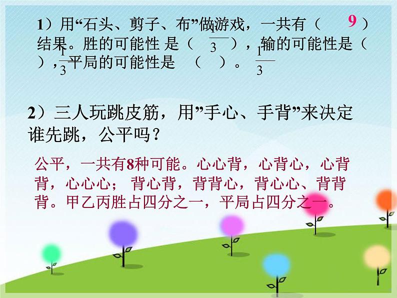 浙教版 六年级下册数学课件-统计与可能性2(共15张PPT)课件03