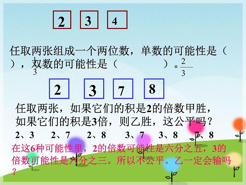 浙教版 六年级下册数学课件-统计与可能性2(共15张PPT)课件05