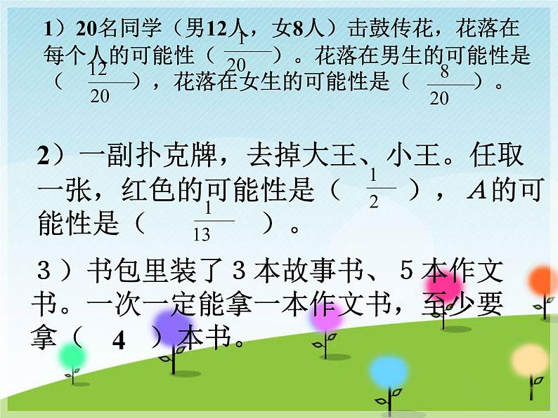 浙教版 六年级下册数学课件-统计与可能性2(共15张PPT)课件06
