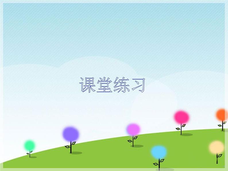 浙教版 六年级下册数学课件-统计与可能性2(共15张PPT)课件07