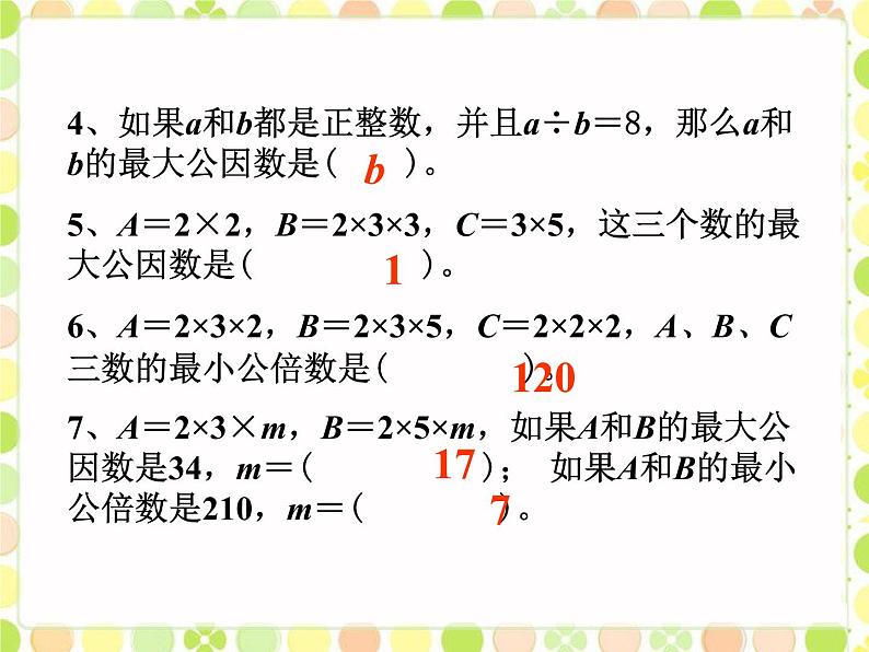 数的整除PPT课件免费下载06