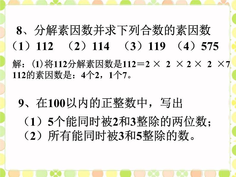 数的整除PPT课件免费下载07