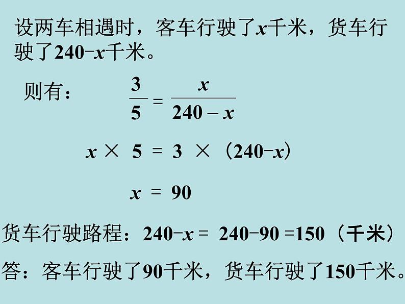 正比例（二）PPT课件免费下载06