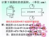 浙教版 六年级下册数学课件-圆柱的表面积2(共14张PPT)课件