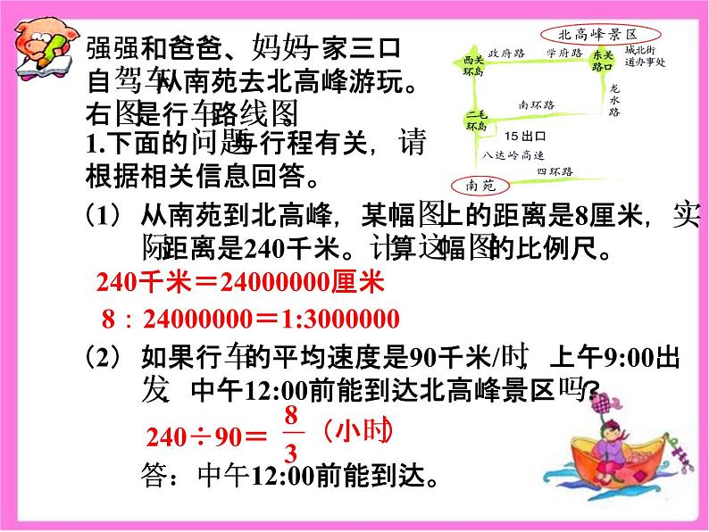 浙教版 六年级下册数学课件-旅游中的数学问题2(共14张PPT)课件第3页