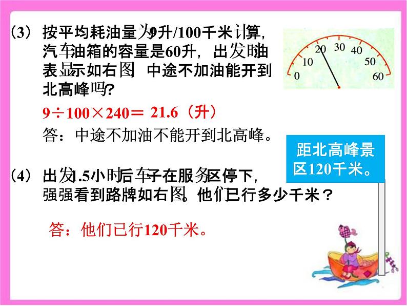 浙教版 六年级下册数学课件-旅游中的数学问题2(共14张PPT)课件第4页