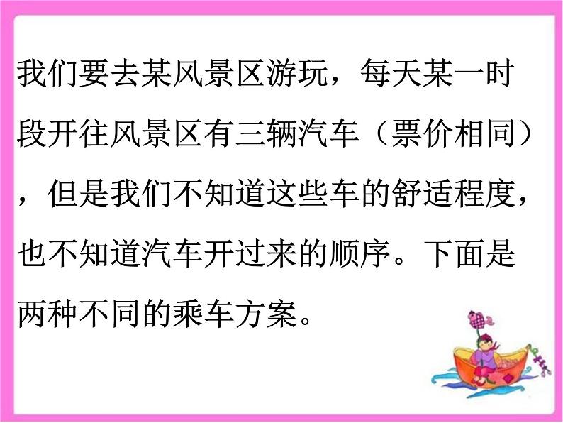 浙教版 六年级下册数学课件-旅游中的数学问题2(共14张PPT)课件第6页