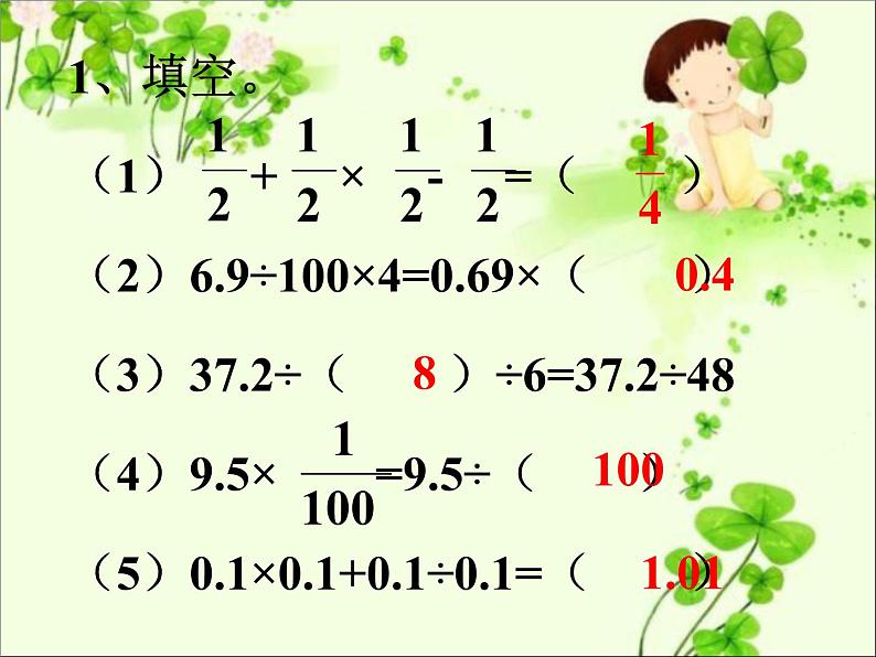 浙教版 六年级下册数学课件-四则混合运算1(共16张PPT)课件04