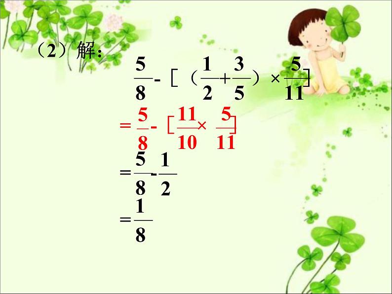 浙教版 六年级下册数学课件-四则混合运算1(共16张PPT)课件06