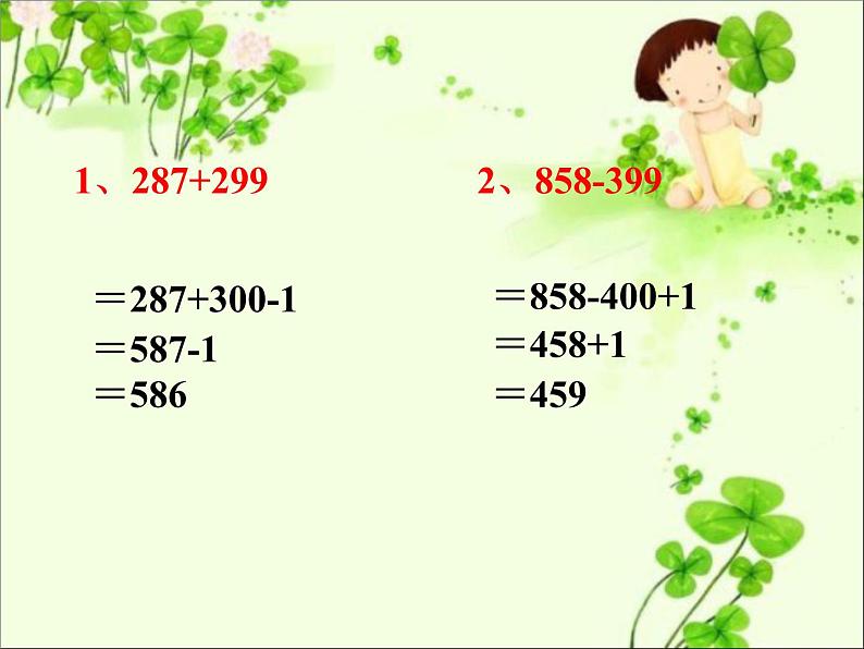 浙教版 六年级下册数学课件-四则混合运算1(共16张PPT)课件08