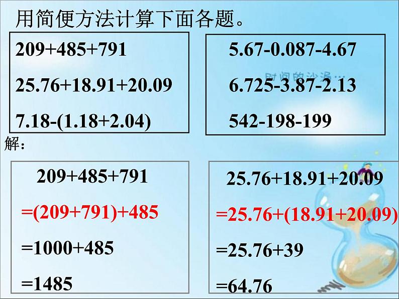 浙教版 六年级下册数学课件-加减运算1(共16张PPT)课件05