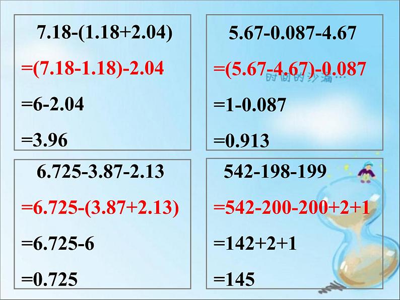 浙教版 六年级下册数学课件-加减运算1(共16张PPT)课件06