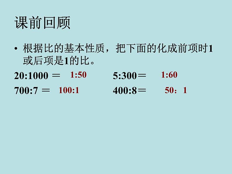 浙教版 六年级下册数学课件-认识比例尺1课件第2页