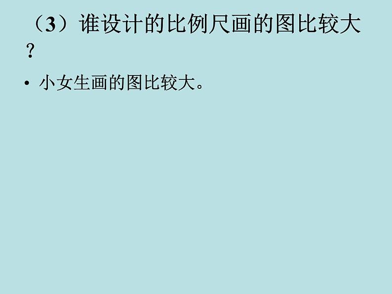 浙教版 六年级下册数学课件-认识比例尺1课件第5页