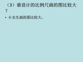 浙教版 六年级下册数学课件-认识比例尺1课件