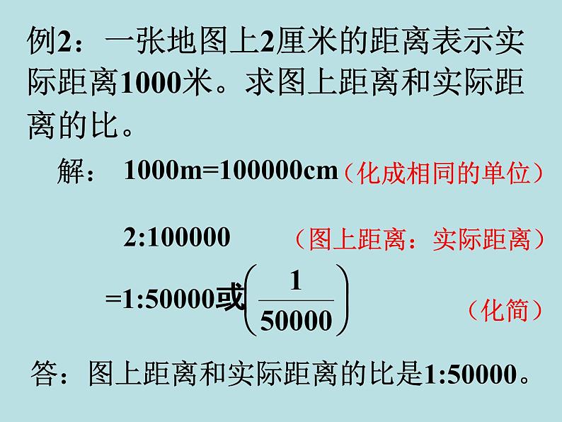 浙教版 六年级下册数学课件-认识比例尺1课件第6页